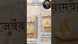 Vedvani|| 9 May 2026|| Rigved|| Samved|| Yajurved|| Atharvaved|| #shortvideos