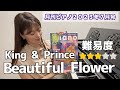 【月刊ピアノ7月号】Beautiful Flower  / King &amp; Prince / ピアノ