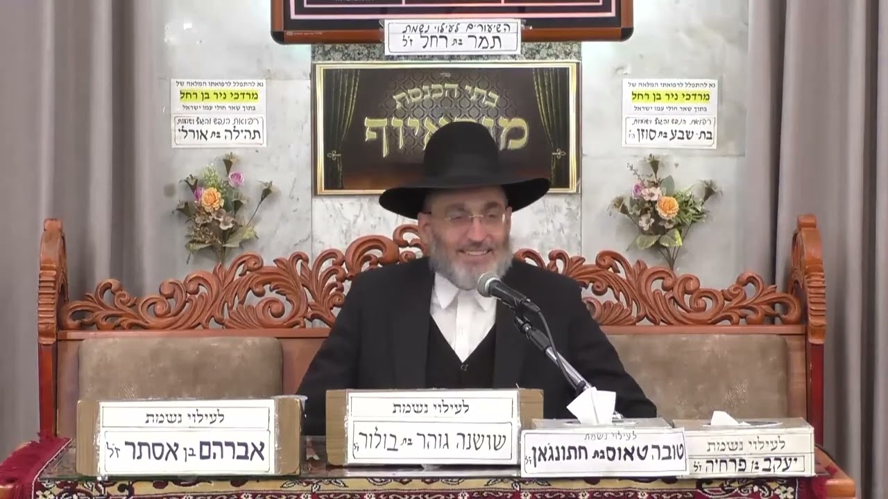 הרב פנחס רז | ענייני דא יומא פורים ופרשת זכור | מוסאיוף