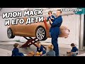 Илон Маск отвечает на вопросы о детях |29.05.2015| (На русском)