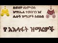 አማን በአማን አእላፋት ዝማሬዎች 2026 Aman Beaman Aelafat Zmarewoch ኦርቶዶክስ ተዋሕዶ መዝሙር