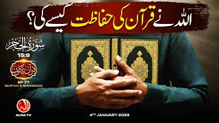 Allah Ne Qur’an Ki Hifazat Kesay Ki? | [15:9] • EP77 | Qur’an e Maknoon | ALRA TV