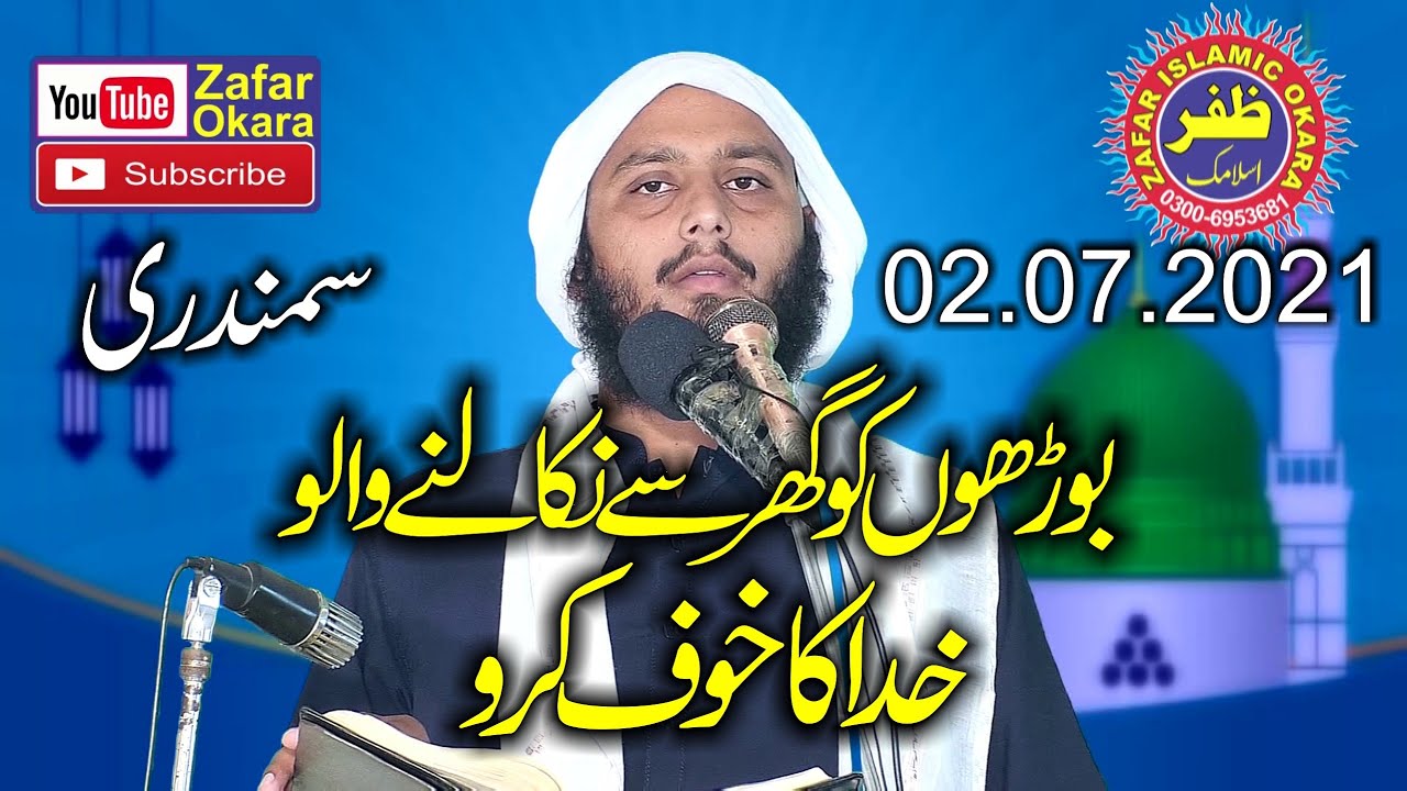 Molana Qari Bilal Moaz Topic Borhon K Haqooq.2021.Zafar Okara