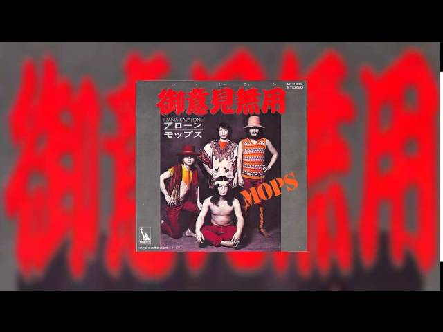 御意見無用 Iijanaika - The Mops
