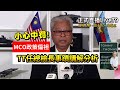 馬來西亞政治時事直播｜緬甸狀況與我國借鏡｜MCO政策偏袒？兼談巫團伊合作｜宗教師行善出問題｜投名狀歷史故事講｜TT任總檢長事蹟講解分析｜猜謎送TT簽名新書｜正式直播Live79: 3/2/2021