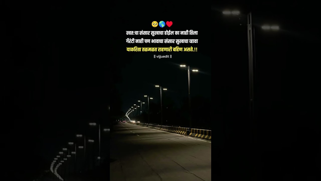 बहीण 🥹🌎♥️| Marathi WhatsApp Status | Life Quotes |  