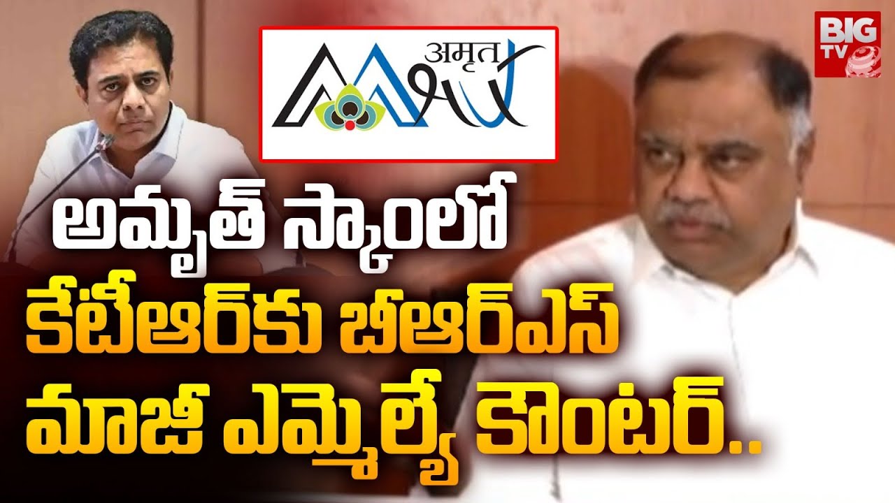 Upender Reddy Addula BRS Former MLA Upender Reddy Counter on KTR over Amrut Scheme | Revanth ...