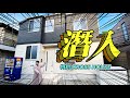 解禁~日本Share House原來是這樣！真實生活告訴你！優點與要注意的事 來參觀XROSS HOUSE #日本生活 #日本留學 #日本租屋