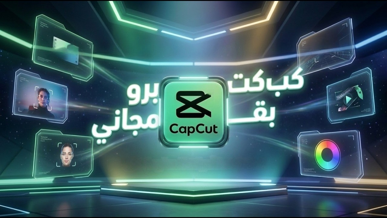 كاب كت برو بقا مجاني