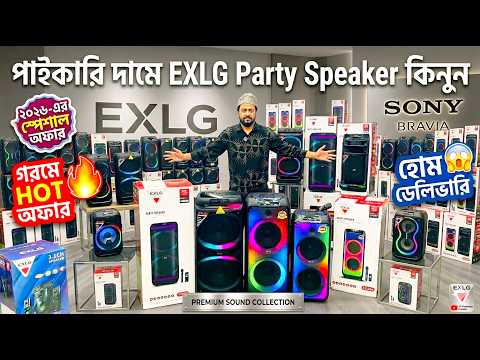 EXLG স্পিকারের দাম ২০২৬ | Dj Speaker🔥price in Bangladesh 2026 | Sound Box Price Bangladesh 2026