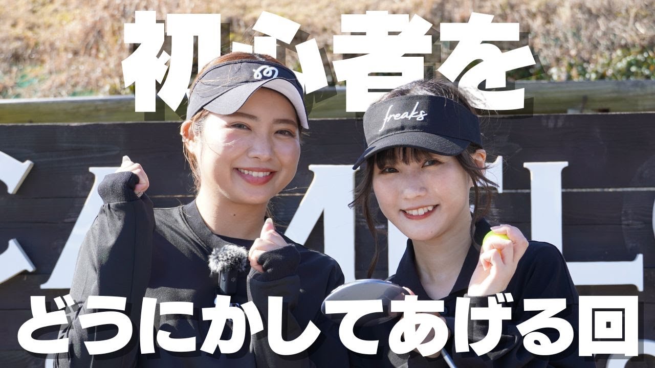 デレック・ハーディのレディスゴルフ NHK短期講座 Golf Round] A promising young caddy teaches us how to woo female