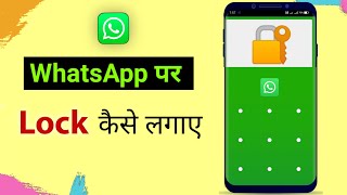 WhatsApp Per Lock Kaise Lagaen screenshot 3