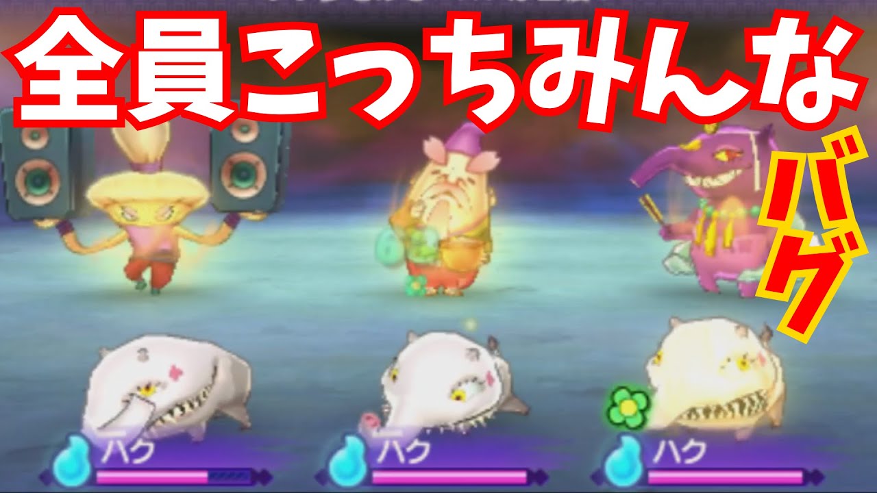 ハクのバグが発見された【妖怪ウォッチ2】 - YouTube