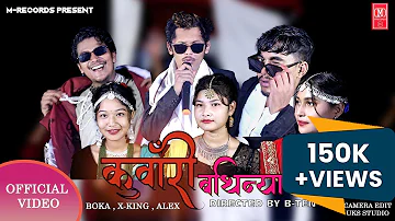 New Tharu Song ll Kuwari Bathiniya ll Ft. Boka,Karuna,X-King,Jharna ,Alex,Binita Official Song 2022.