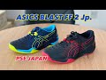 Asics Blast FF 2 Jp.