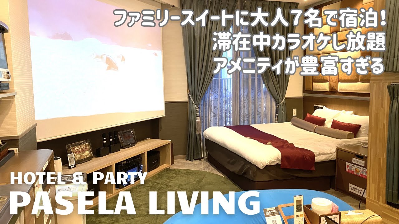 【新宿ホテル】嬉しい無料サービスがたくさん！ハニトーが有名なパセラのホテルで歌い放題🎵