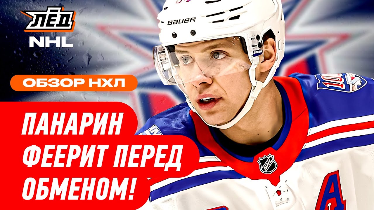 РУССКАЯ ЗВЕЗДА РАЗРЫВАЕТ ЗА КЛУБ, КОТОРЫЙ ОТ НЕГО ОТКАЗАЛСЯ | ЛЁД