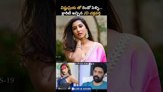 Bigg Boss Telugu Vishnupriya Rumors #shorts #biggboss #biggbosstelugu #shortsfeed #short #trending