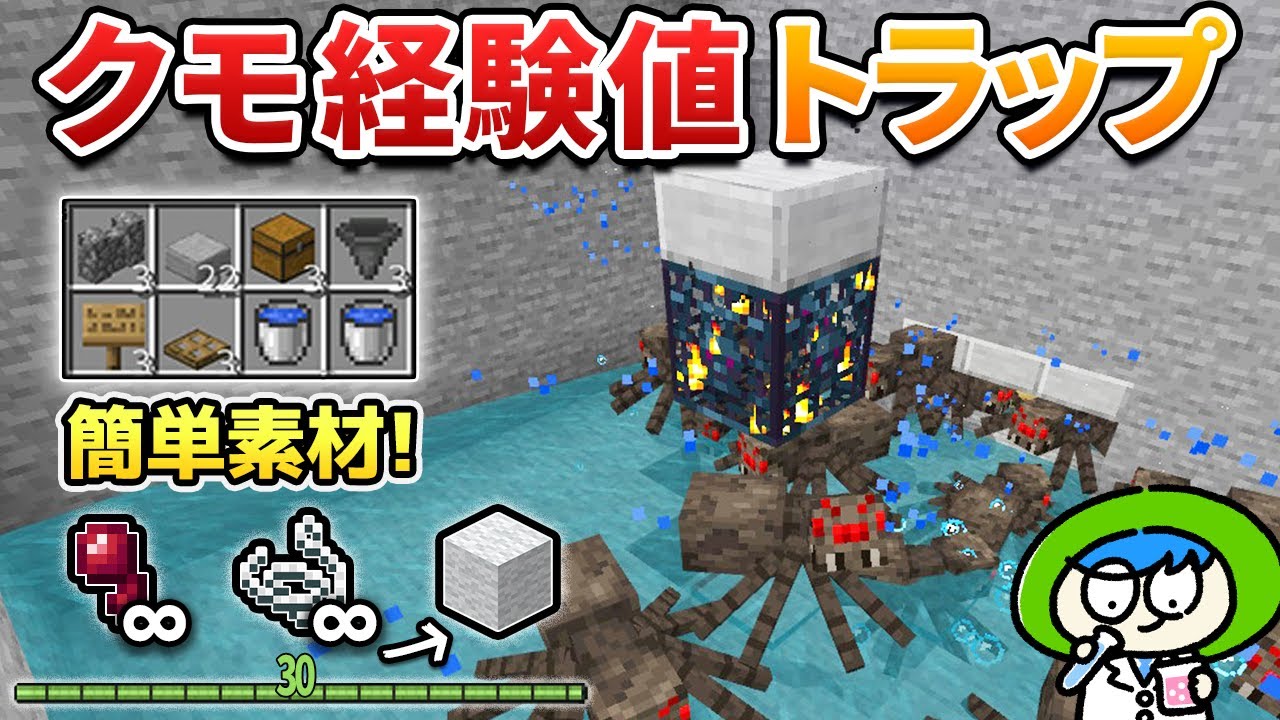 【回路なし】超簡単クモスポナー経験値トラップの作り方【マイクラ統合版/Switch/スマホ】