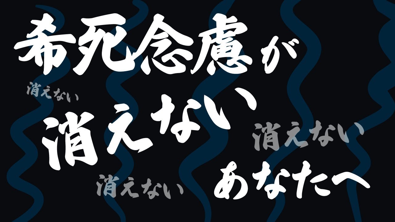 何度入院しても希死念慮が消えない…の答え