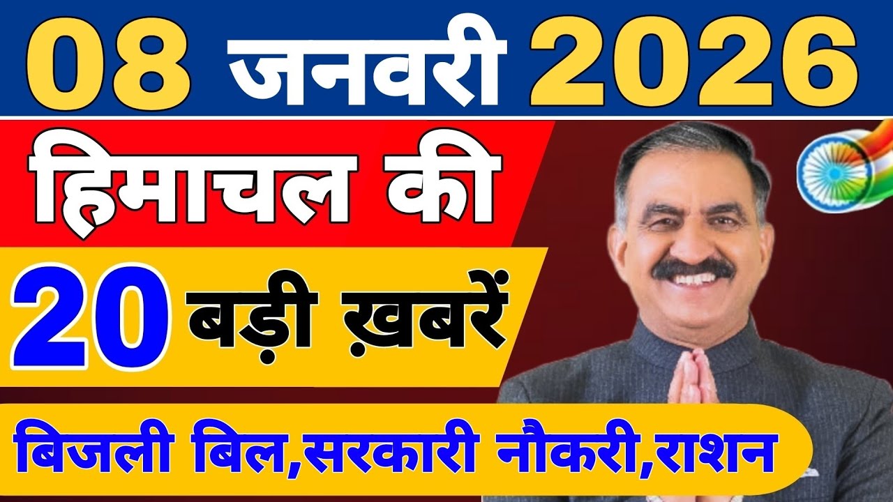 Himachal की 20 बड़ी Breaking News🔥 | Top Headlines Himachal” 04 January 2026 | Himachal Samachar