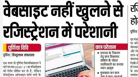 Purnea University Part-1 Registration online form fillup कैसे करें|full process मोबाइल फोन से 2021BA