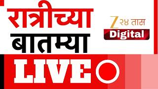 Zee 24 Taas Morning News Live | Pune Nasrapur Case |Marathi Batmya |Maharashtra Politics | Headlines