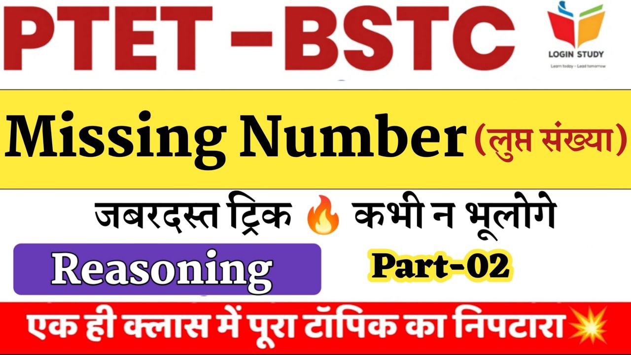 Ptet online classes 2023 / Bstc 2023 / Missing Number / Reasoning Ptet / Ptet classes / Login Study