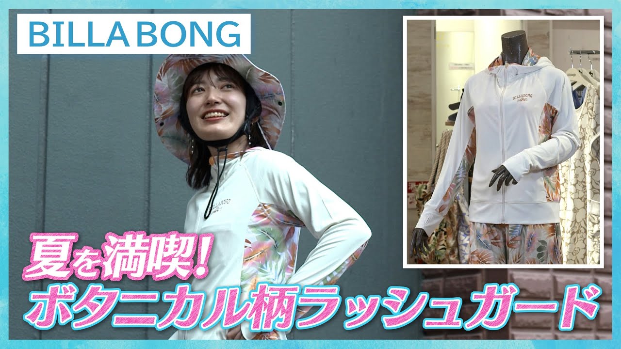 Fashion] Enjoying Summer in a Botanical Print Rash Guard #13 - YouTube