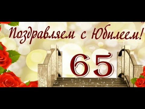 На юбилей бабушке! Трогательно до слез! 65 лет 2020 год