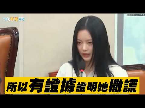 【撩星聞】向高層打招呼被忽視 NewJeans Hanni直言「沒有作為人該有的禮貌」 作證強調：確信公司不喜歡我們