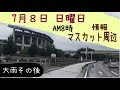 豪雨 岡山県倉敷市中庄マスカット周辺その後 7月８日日曜日 朝8時。