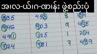 အ-လ၊ယ်-ဂ၊ဏ၊န်း ဖွဲ့စည်းပုံ |Math Explained