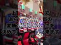 リーチが来やすいゾーンって作れますか！？#Shorts #ぱちマニ