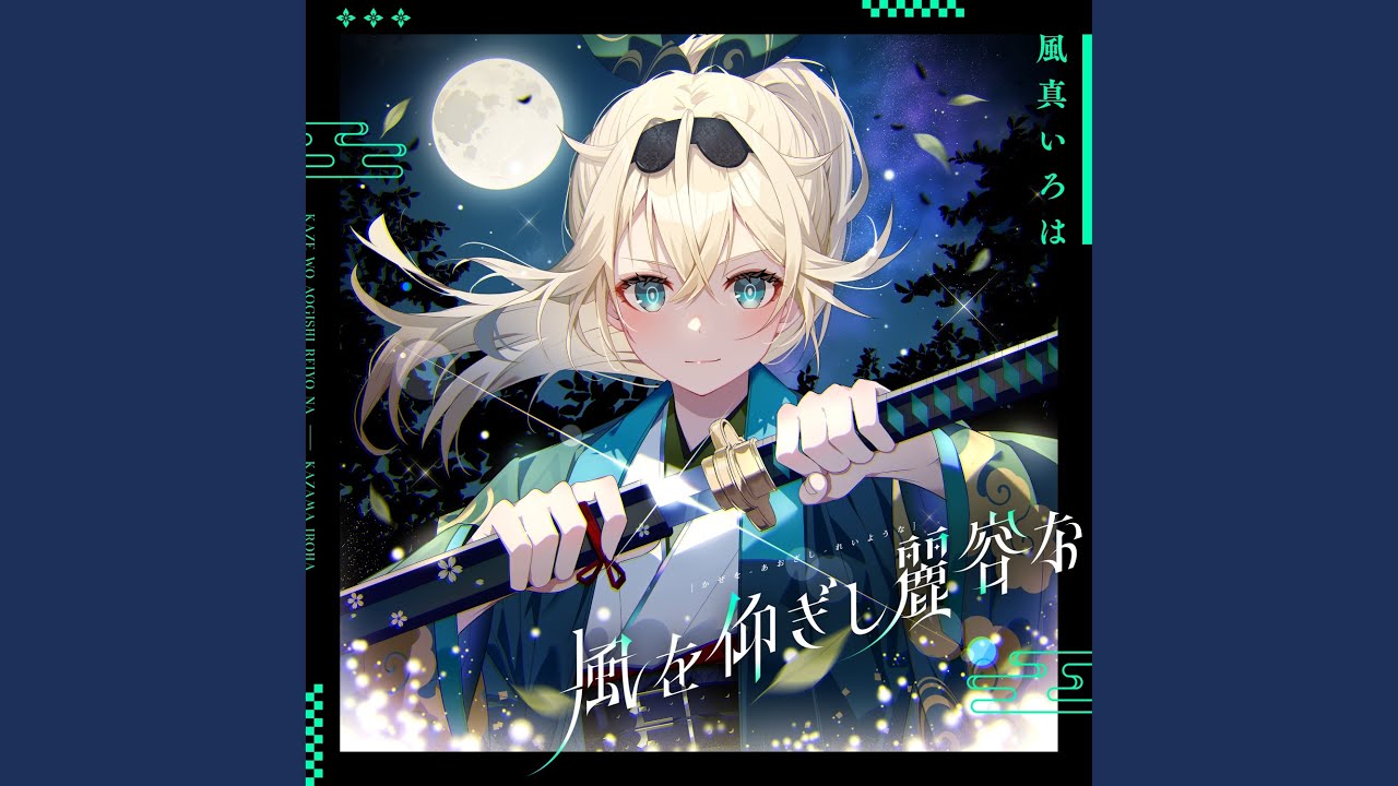 Kazama Iroha - 風を仰ぎし麗容な (Instrumental) akkoorden