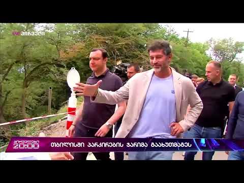 თბილისში პარკირების ჯარიმა გახუთმაგდა