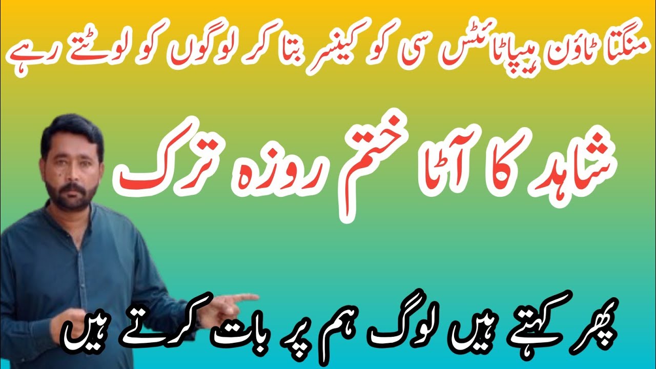 Mukesh Sahab ko cancer Nahin hepatitis C Hai 🤑 Shahid  Ka Aata khatm ho Gy 😝