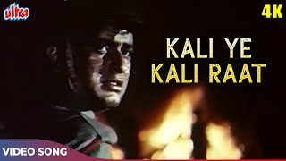 Kali Ye Raat Kali 4K - Mohammed Rafi Songs - Manoj Kumar - Upkar Movie Songs - Asha Parekh