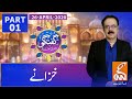 Guftagu with Dr. Shahid Masood | Ramadan Special | Part 01 | GNN | 26 April 2020