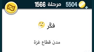 كلمات كراش 1566 | كلمات كراش مرحلة ١٥٦٦ screenshot 5
