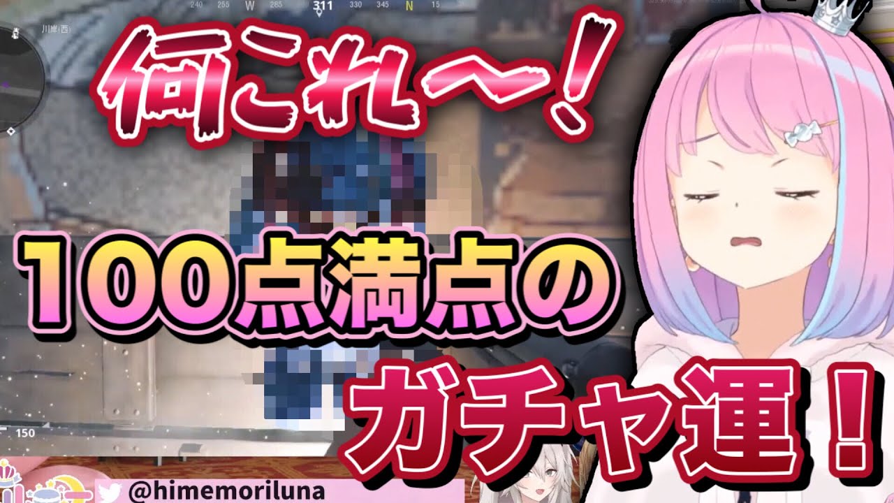 CODコラボにて、配信者として100点満点のガチャ運を見せるルーナ姫【姫森ルーナ切り抜き/大空スバル/癒月ちょこ/獅白ぼたん/ホロライブ】