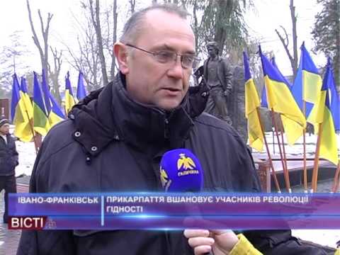 Прикарпаття вшановує учасників Революції Гідності