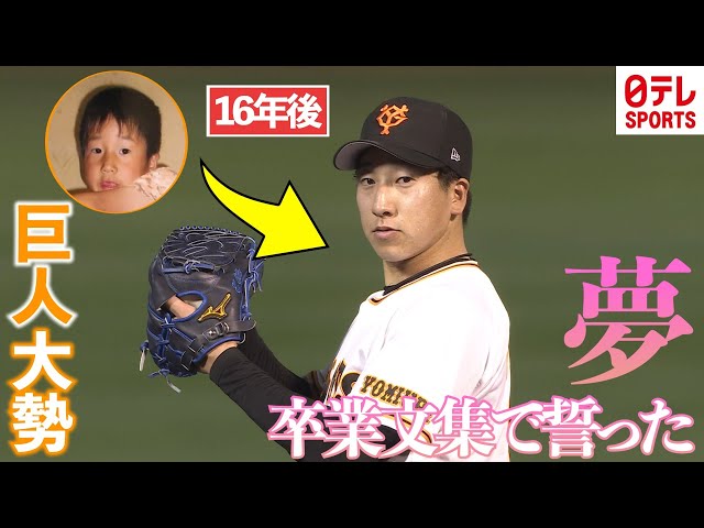 貴重映像】「プロ野球選手になるぞ」小学生の大勢が卒業文集で