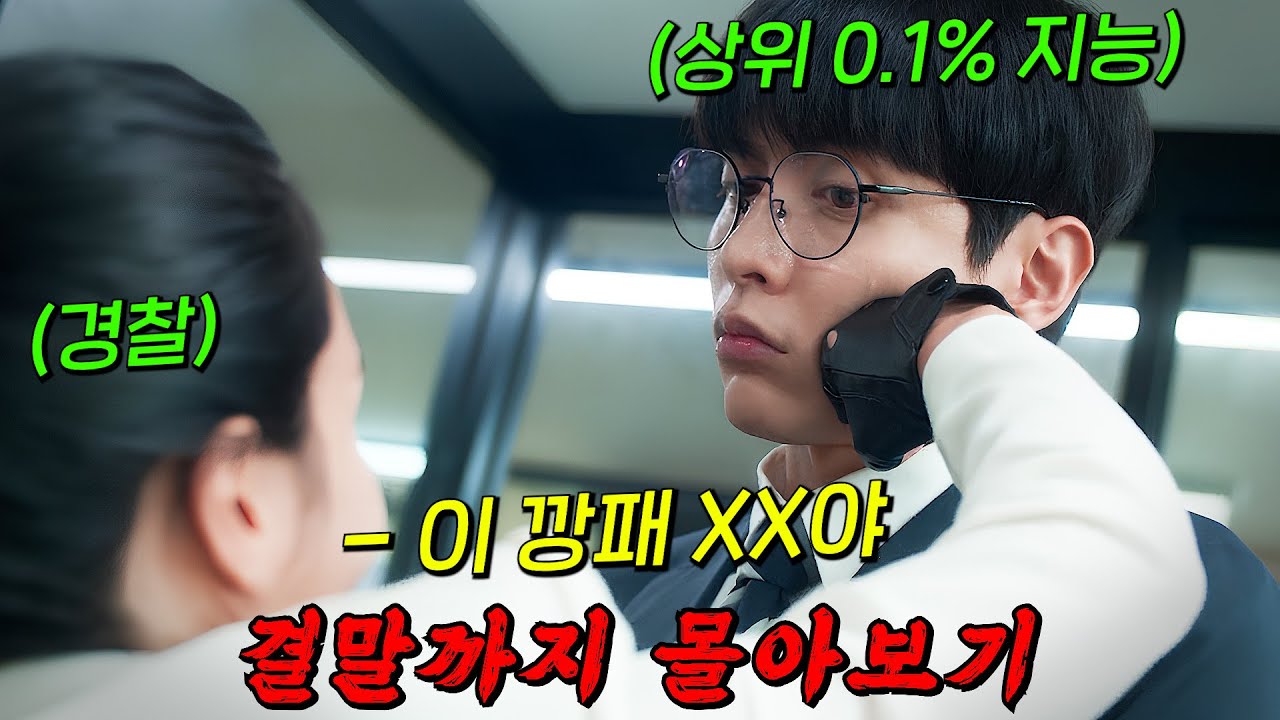 🔥오직 디즈니+에서만!!🔥 너무 재밌어서 시즌2까지 확정된 노빠구 교통 범죄 수사드라마!! 결말까지 몰아보기