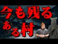 【怪談】今も行われている”ある村”の儀式。黒子さんコラボ~実体験なのがヤバイ~