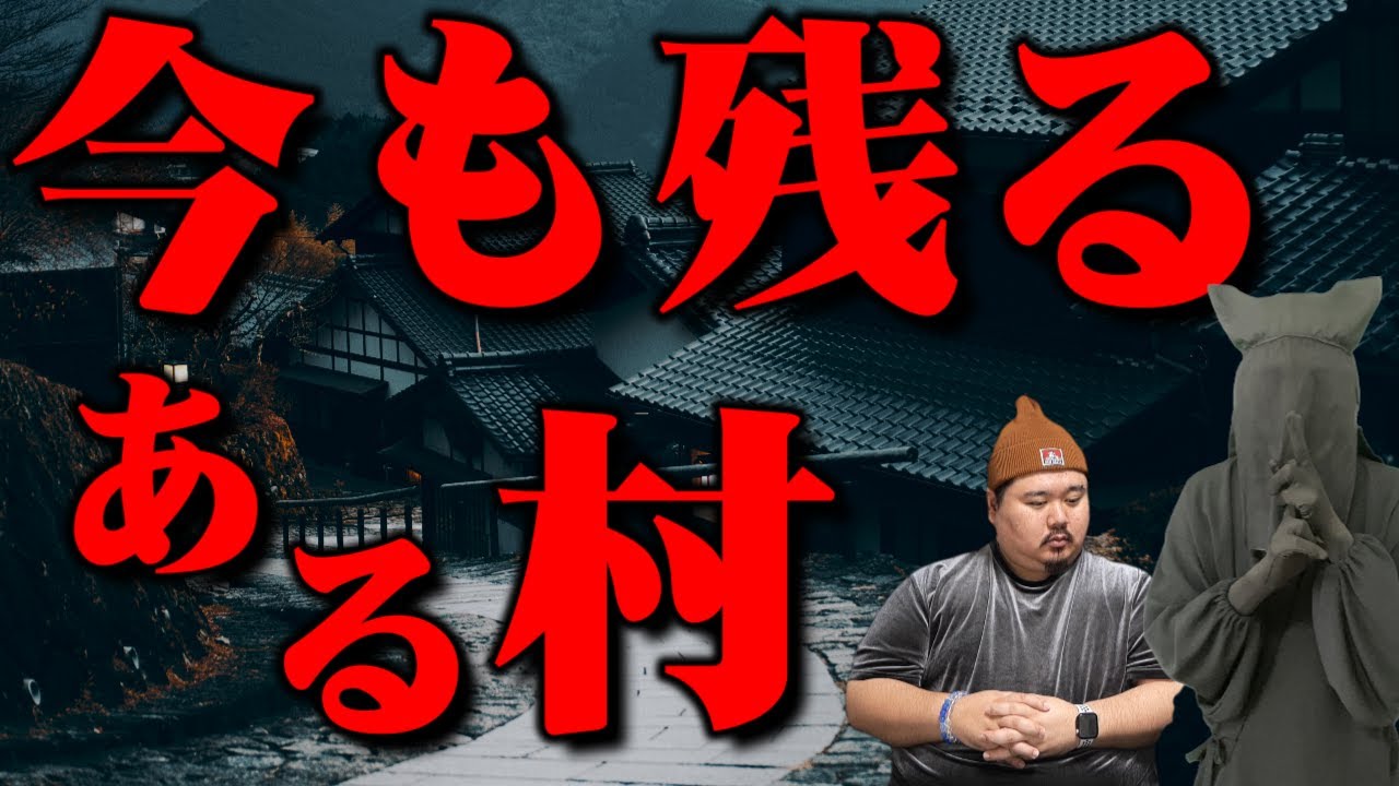 【怪談】今も行われている”ある村”の儀式。黒子さんコラボ～実体験なのがヤバイ～