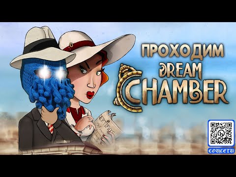 [RU/EN] Dream Chamber | Полное прохождение | Микроъуъидс-детектив
