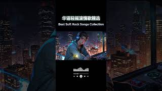 这种歌真的很适合日常播放 #dailymusic #softrock #chill