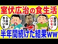 室伏広治の食生活を半年間続けた結果がやばいww