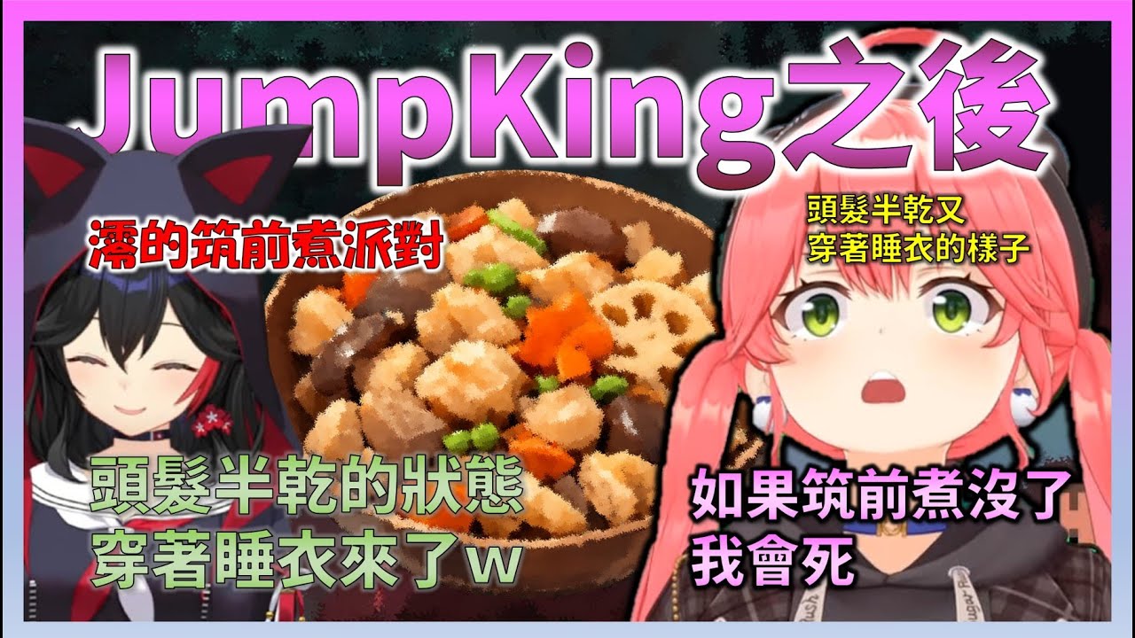 【幕後】因為太想吃大神澪的筑前煮，Miko以超誇張的樣子前往澪醬家裡【Hololive中文】【日本語字幕付き】【さくらみこ/ホロライブ切り抜き 】